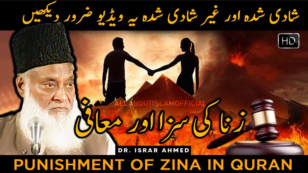 Islam Me Zina Ka Saza Punishment of Zina In Islam Dr Israr Ahmedl   AllAboutIslamOfficial