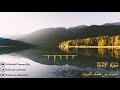 قران كريم بصوت جميل جدا جدا يشرح القلب سورة الإسراء أحمد العبيد سبحان من رزقه هذا الصوت قران كريم بصوت جميل جدا جدا يشرح القلب سورة الإسراء أحمد العبيد سبحان من رزقه هذا الصوت