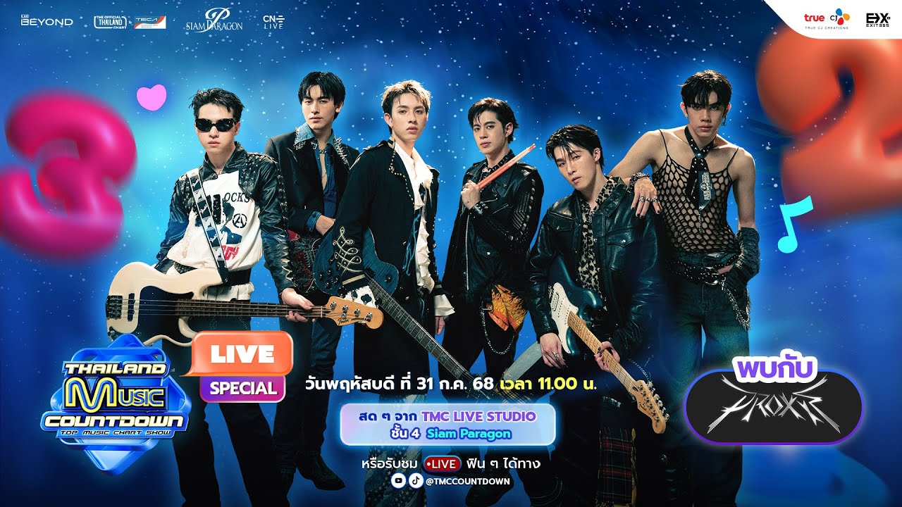 [Special Live] TMCLIVE x PROXIE_ดีอยู่แล้วที่ต้องลา | 31.07.2025