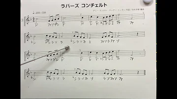 リコーダー 練習 ラバーズ コンチェルト 教科書準拠 ドレミファ楽譜付き Mp3 リコーダー 練習 ラバーズ コンチェルト 教科書準拠 ドレミファ楽譜付き Mp3