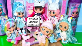 Они Выросли😲 Куклы Bff В Лагере😎 Край Бебис Теперь Не Только Пупсики! Большая Распаковка Даринелка