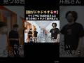 【胸がドキドキする💗】ライブ中にTAIKINGさんと見つめ合いトキメク藤井風さん #藤井風 #fujiikaze #shorts #藤井風instagram #藤井風instagramストーリー