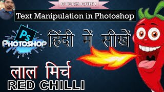 Unveiling Photoshop's Spicy Secret: Red Chilli Text Manipulation || banana text manipulation