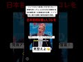 日本首相は誰1人コレを言えないん？#shorts