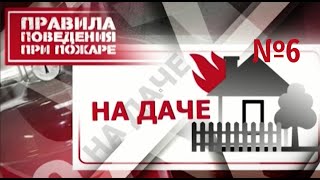 Правила пожарной безопасности \