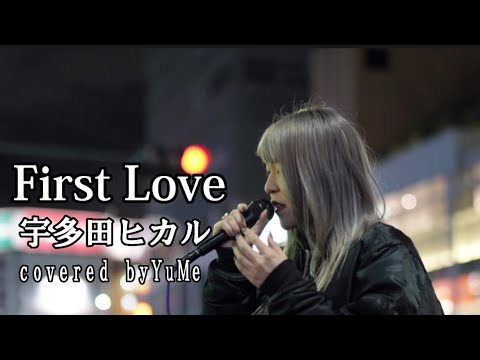 2023.2.12新宿路上ライブ　#YuMe   ＃FirstLove　#宇多田ヒカル　アーティストの応援お願いします