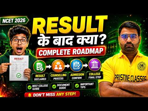 NCET 2026 Result के बाद का Complete Process 🔥| NCET Result 2026 | NCET Answer Key 2026 | NCET 2026 |