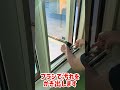 一瞬で窓のサッシを掃除する方法#shorts