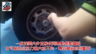 大城輪胎機械 四分 氣動扭力接桿 操作說明