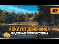 Русская Рыбалка 4 — 3 фидерные сборки готовы! Фидер для начинающих. #2