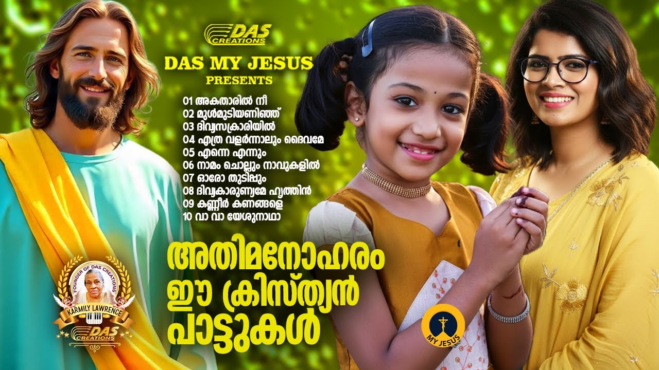 ജനമനസുകൾ ഏറ്റുപാടിയ സൂപ്പർഹിറ്റ് ക്രിസ്തിയ ഗാനങ്ങൾ !!|#evergreenhits |#superhits