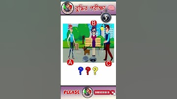 Brain Game-67। Puzzle Riddles | Chobir Dhadha I BrainTest #shorts #dhadha_quiz#riddle#emojigame