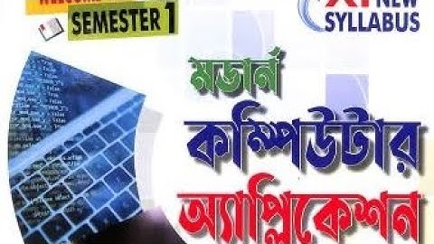 COMPUTER APPLICATION CLASS 11 CHAPTER 1 MOCK TEST #computerapplication #class11 #wbbse