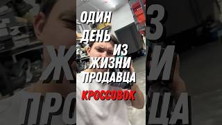 Один день из жизни продавца кроссовок #дропшиппинг #авито #бизнес #товарка #поставщики