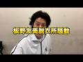 板野友美脱衣所騒動について粗品の私見