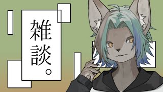【 雑談 】一月ももう終わるらしいぞ【 #新人VTuber / るか・らずらいと】