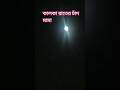 রাত নামে দুই চোখে #shorts #viral shorts #ytshorts #song #viral #love #happywithsubhra