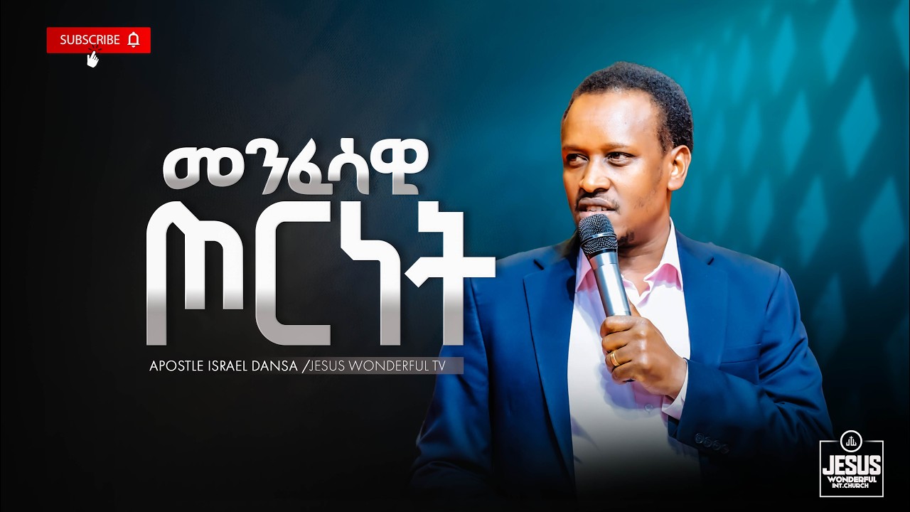 1978) መንፈሳዊ ጦርነት | ትምህርት || JWTV