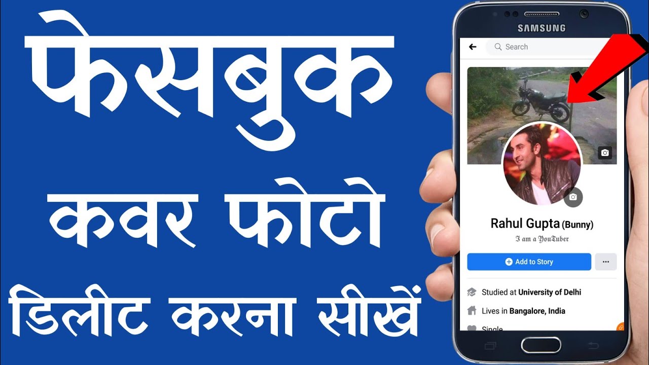 Facebook ke cover photo ko kaise delete kare | How to delete facebook cover photo - YouTube