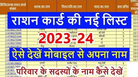 Ration card New list 2023-24 | rashan card List me apna Naam kaise dekhen | Ration card check Kare