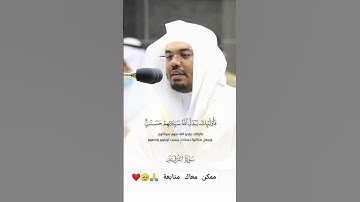 أكتب شيء تؤجر عليه 🎧❤ #تلاوة_خاشعة #قران_كريم #ياسر_الدوسري #quran #مكة_المكرمة #fypシ゚ #viral