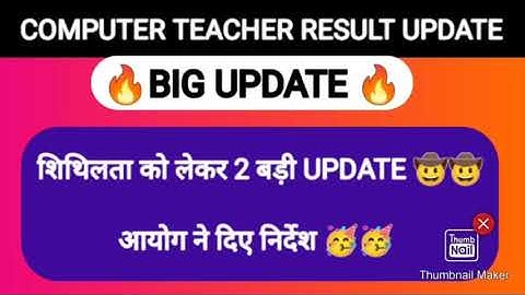 computer teacher result big update 2022/computer instructor news