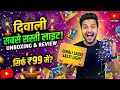 Diwali Sabse sasti light unboxing &amp; review 