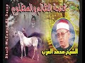 Sheikh Muhammad AlAzab The Complete Story of the Oppressor and the Oppressed A Moving Story  mp3