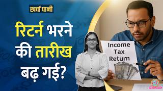 Income Tax Return पर बड़ा अपडेट| Penalty से Refund तक सब बदला? | UPI Rule Change | Kharcha Pani