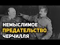 Операция «Немыслимое». Почему англо-американские союзники не напали на СССР 1 июля 1945 года