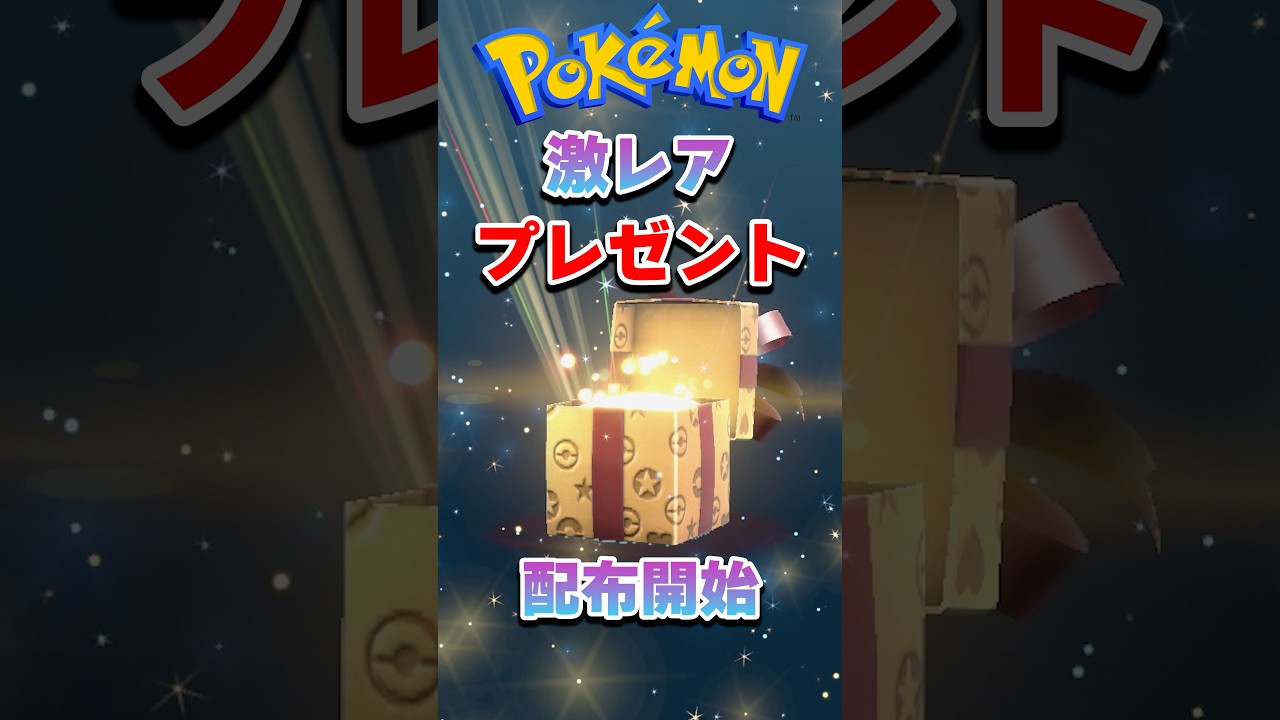 Pokemon Distribution] Extremely rare 