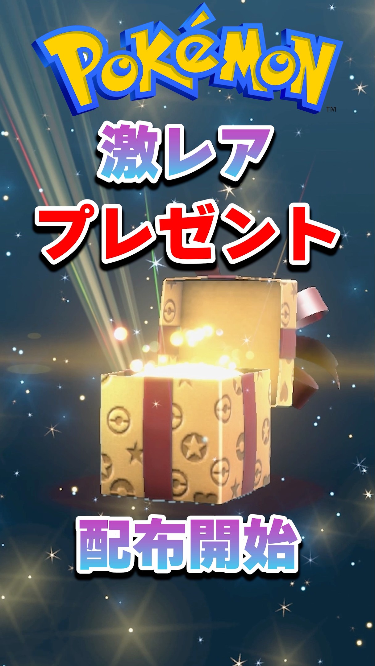 Pokemon Distribution] Extremely rare 