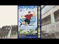 2019/03/23 第14回 春の全国中学生ハンドボール選手権大会 開会式