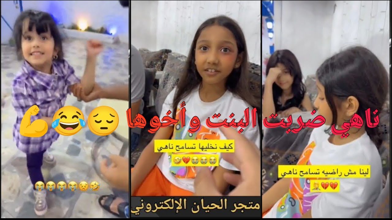 ناهي جابت أول مشكله بعد أول يوم مدرسة ضربت البنت وأخوها😢😂💪