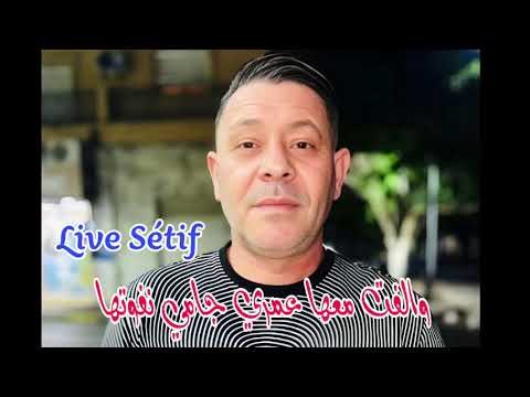 Cheb Brahim 2026 والفت معها عمري جامي نفوتها
