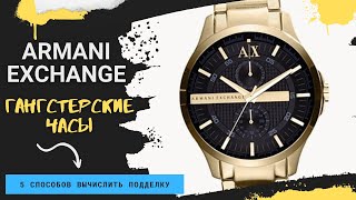 Обзор на часы ARMANI EXCHANGE AX2122 . Пять способов отличить подделку.
