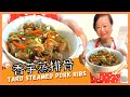 ★ 香芋蒸排骨 住家菜 簡單做法 ★  Steamed Pork Ribs with Taro Recipe