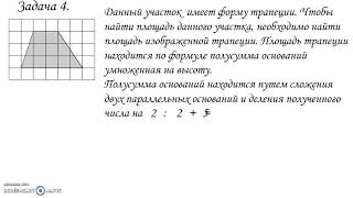 План местности разбит на клетки. Каждая клетка обозначает квадрат 1 м × 1 м. Найдите площадь участка