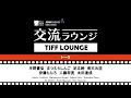 特別セッション「日本映画の現在」
