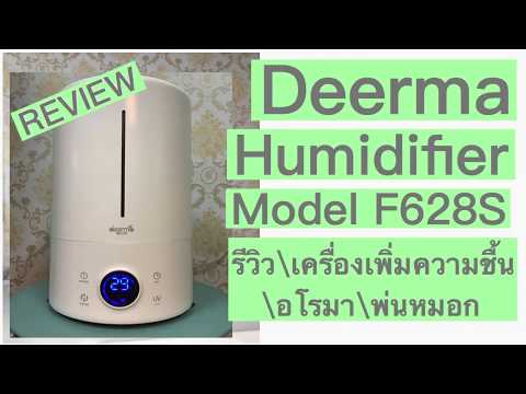 DEERMA F628S Humidifier/Review/แกะกล่อง/เครื่องเพิ่มความชื้นในอากาศ