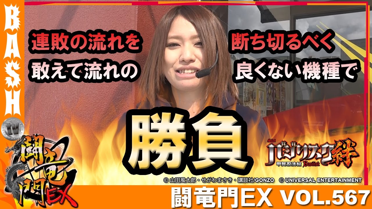 バジ絆】【GANTZ】楓☆ 闘竜門EX vol.567《DSG MEGA WORLD》 [BASHtv