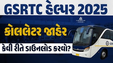 GSRTC Helper Exam Call Letter 2025 Out | GSRTC Helper Call Letter 2025 | GSRTC Helper Exam Date 2025