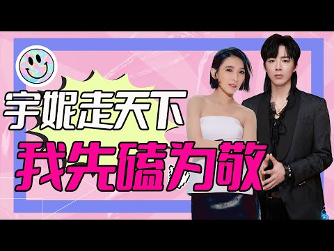 戴佩妮+劉宇寧情歌對唱，浪漫又唏噓，大張偉音樂審美被打破。【閏土別渣我】