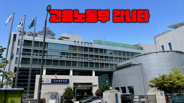 호우를 뚫고 고용노동부 갑니다