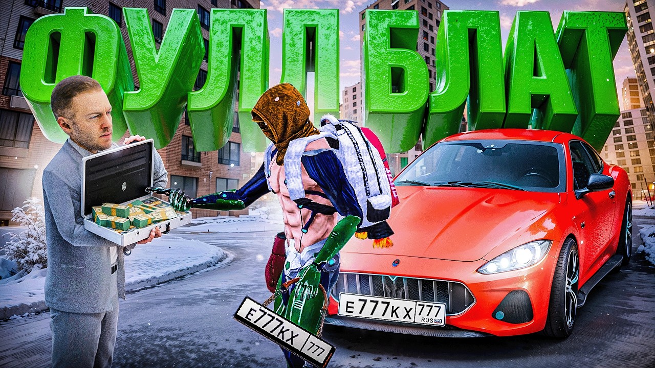 Эта СДЕЛКА принесла 111 МИЛЛИОНОВ... БЛЕК РАША