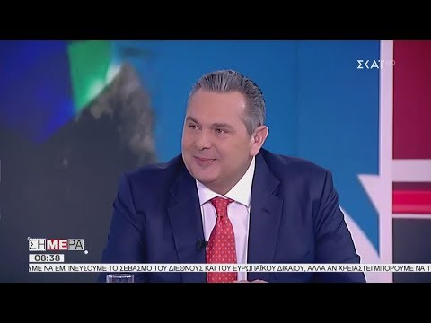 Σήμερα | Καμμένος: