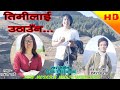 Timilai uthauna new modern song by dipak rai bantawa new modern song by deepak rai bantawa