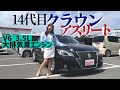 14代目クラウンをレビュー！TOYOTA CROWN/トヨタ クラウン