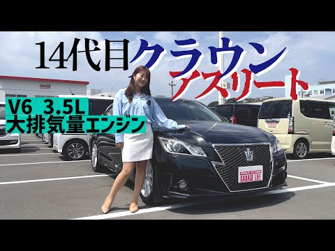 14代目クラウンをレビュー！TOYOTA CROWN/トヨタ クラウン