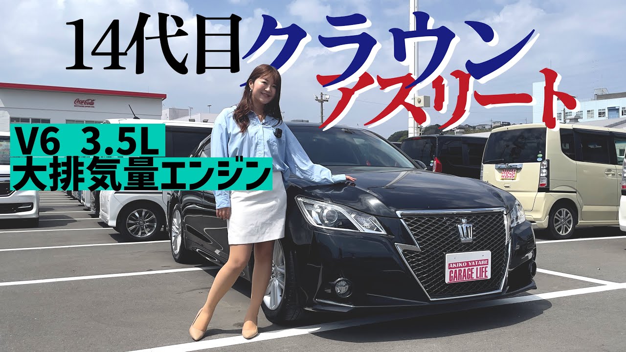 クラウン('14米) 14代目クラウンをレビュー！TOYOTA CROWN/トヨタ クラウン - YouTube